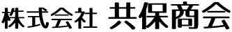 株式会社共保商会